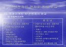 삼성전자의 현지화 전략비교, 경영전략 19페이지