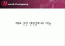맨앤컴패니_가망 고객 발굴을 위한 기획안 13페이지