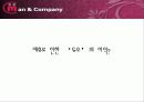 맨앤컴패니_가망 고객 발굴을 위한 기획안 14페이지