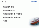 삼성중공업 2페이지