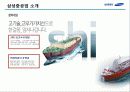 삼성중공업 5페이지