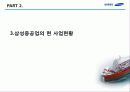 삼성중공업 10페이지