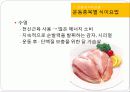 운동과건강_식이요법 8페이지