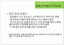 운동과건강_식이요법 10페이지