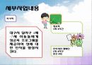 아동성학대 발생률 감소를 위한 성학대 예방 프로그램 - 아동의 자격 18페이지