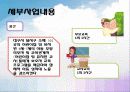 아동성학대 발생률 감소를 위한 성학대 예방 프로그램 - 아동의 자격 19페이지