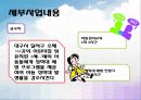 아동성학대 발생률 감소를 위한 성학대 예방 프로그램 - 아동의 자격 20페이지