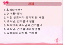 초식남&건어물녀  2페이지