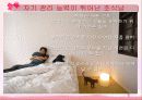  초식남&건어물녀  13페이지