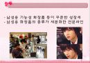  초식남&건어물녀  15페이지