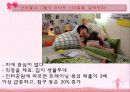  초식남&건어물녀  21페이지
