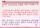  초식남&건어물녀  31페이지