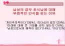  초식남&건어물녀  32페이지