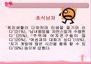  초식남&건어물녀  33페이지
