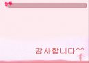  초식남&건어물녀  36페이지