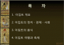 외국문화와 국제매너 이집트 2페이지