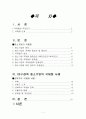 중소기업의 국제화 중요성(금복주 국제화사례) 2페이지