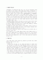 중소기업의 국제화 중요성(금복주 국제화사례) 3페이지