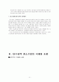중소기업의 국제화 중요성(금복주 국제화사례) 13페이지