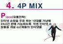 LG U+의 스마트 폰 점유를 높이기 위한 마케팅 15페이지