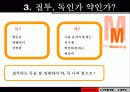 질투를 치유하는 방법 11페이지