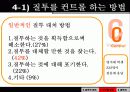 질투를 치유하는 방법 12페이지