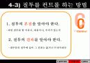 질투를 치유하는 방법 14페이지