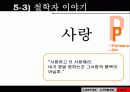 질투를 치유하는 방법 17페이지