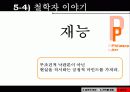 질투를 치유하는 방법 18페이지