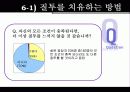 질투를 치유하는 방법 24페이지