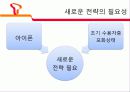 Skt 스마트폰 전략 9페이지