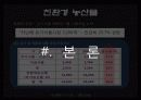 친환경식품 5페이지