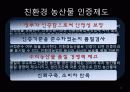 친환경식품 11페이지