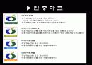 친환경식품 13페이지