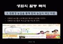 친환경식품 19페이지
