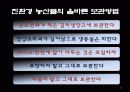 친환경식품 25페이지