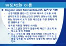 태도의 형성과 변화 5페이지