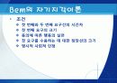 태도의 형성과 변화 31페이지