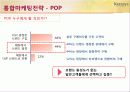 케라시스(KeraSys) 자사 상황 분석 소비자 태도 변화 통합마케팅전략 11페이지