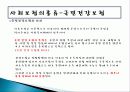 사회보험에 대한 정리와 이해 6페이지