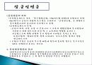 사회보험에 대한 정리와 이해 15페이지