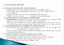 사회보험에 대한 정리와 이해 27페이지