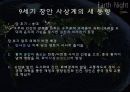 장안은 어떻게 세계의 수도가 되었나 18페이지