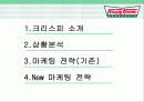 Krispy Kreme 도넛 마케팅 제안 2페이지