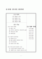화법 과제 -교육과정해설서 용어풀이 2페이지