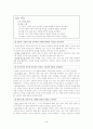 화법 과제 -교육과정해설서 용어풀이 8페이지