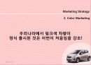 핑크 마티즈 크리에이티브 19페이지