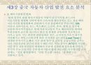 중국 자동차 산업에 대한 정부 역할의 변화, 시장동력, 해외시장 환경 변화, 외자증가로 인한 산업 구조 변화 및 미래 전망 9페이지