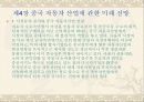 중국 자동차 산업에 대한 정부 역할의 변화, 시장동력, 해외시장 환경 변화, 외자증가로 인한 산업 구조 변화 및 미래 전망 11페이지