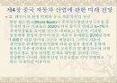 중국 자동차 산업에 대한 정부 역할의 변화, 시장동력, 해외시장 환경 변화, 외자증가로 인한 산업 구조 변화 및 미래 전망 13페이지